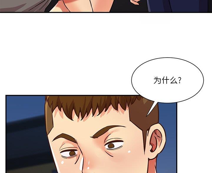 《天真姐妹花》第44话 第4页