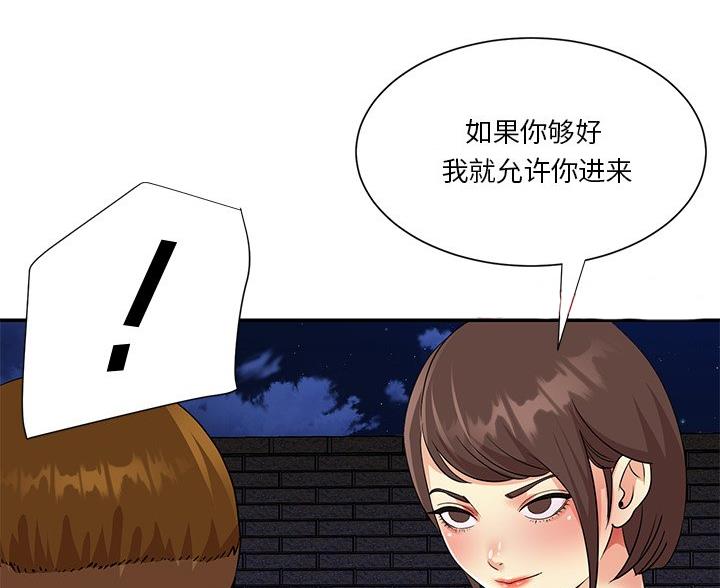 《天真姐妹花》第44话 第50页