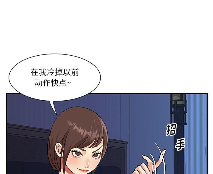 《天真姐妹花》第44话 第61页