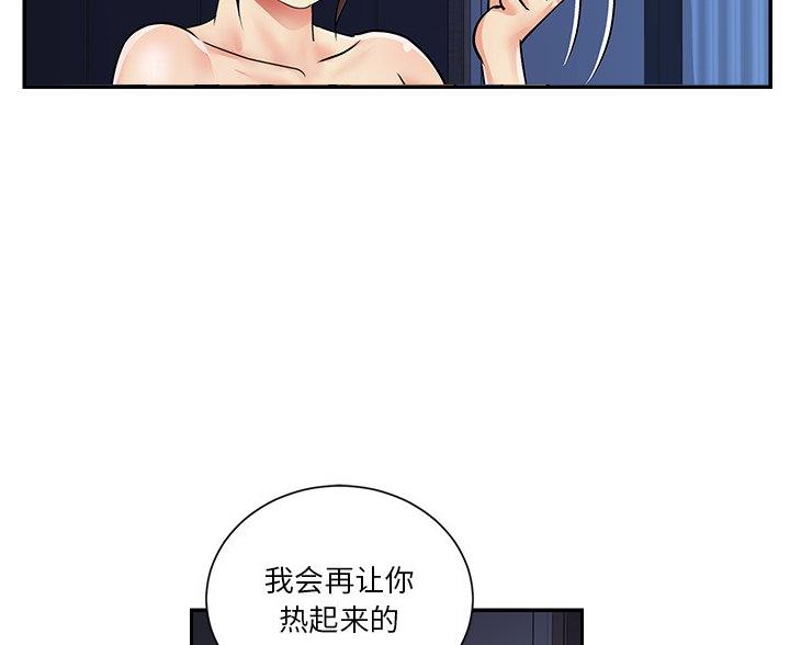 《天真姐妹花》第44话 第62页
