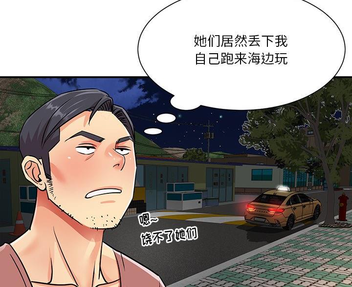 《天真姐妹花》第44话 第71页