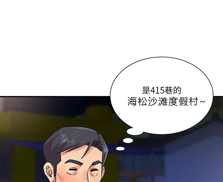 《天真姐妹花》第44话 第74页