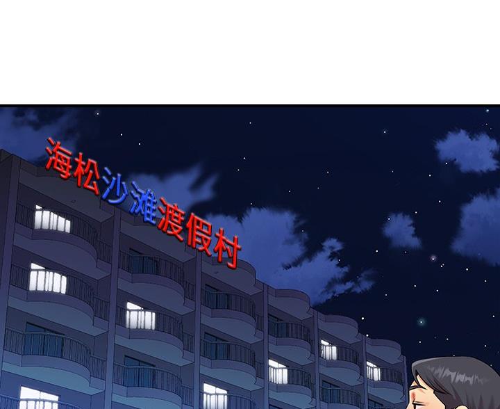 《天真姐妹花》第44话 第76页