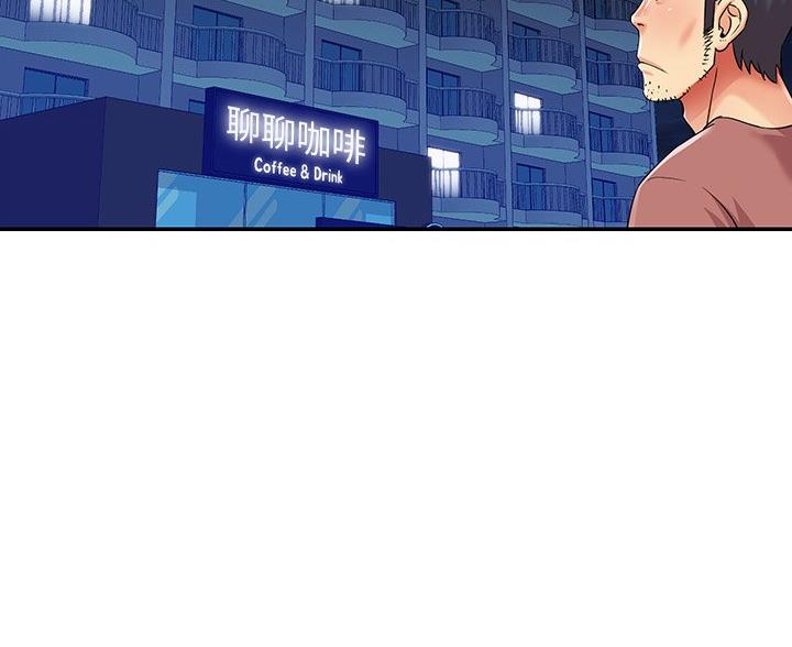 《天真姐妹花》第44话 第77页