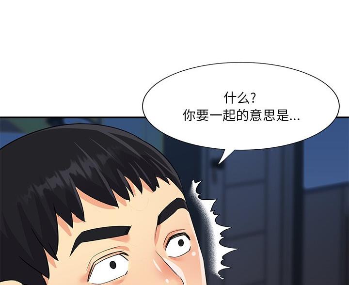 《天真姐妹花》第44话 第9页