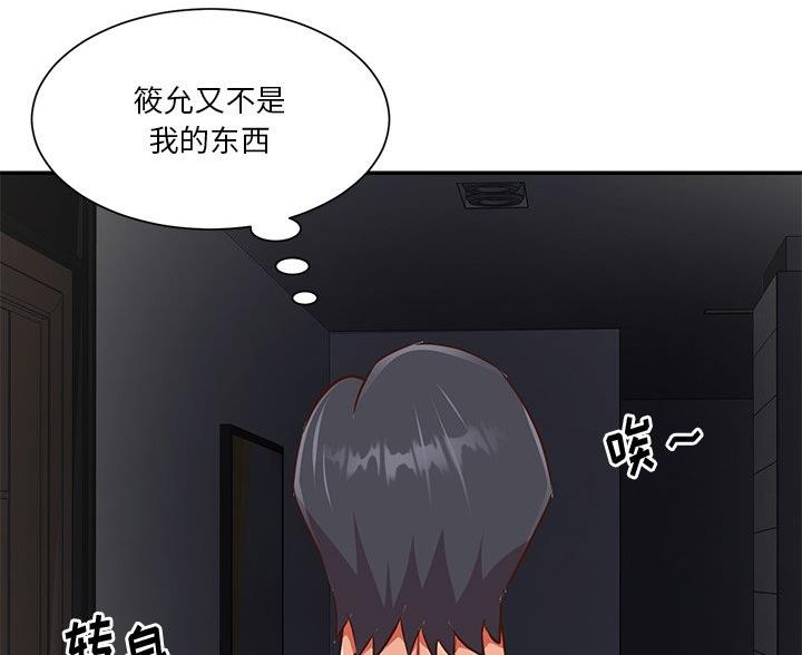 《天真姐妹花》第45话 第11页