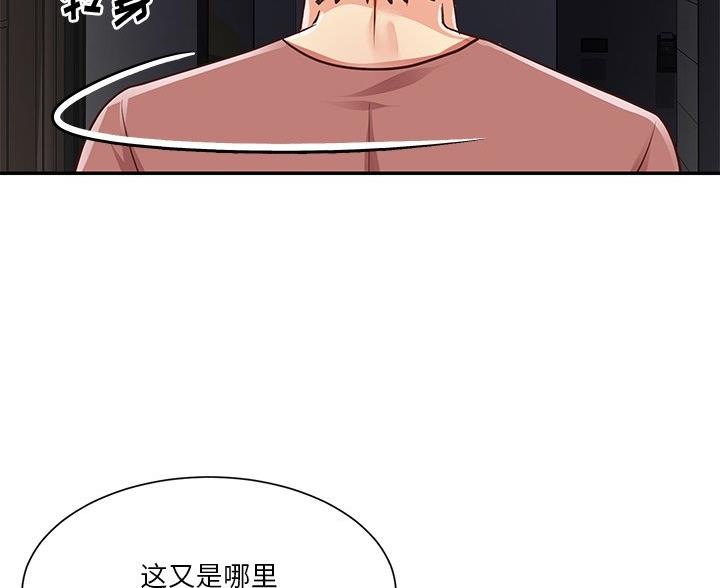《天真姐妹花》第45话 第12页