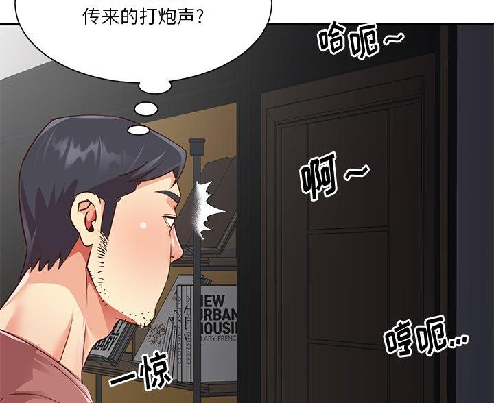 《天真姐妹花》第45话 第13页