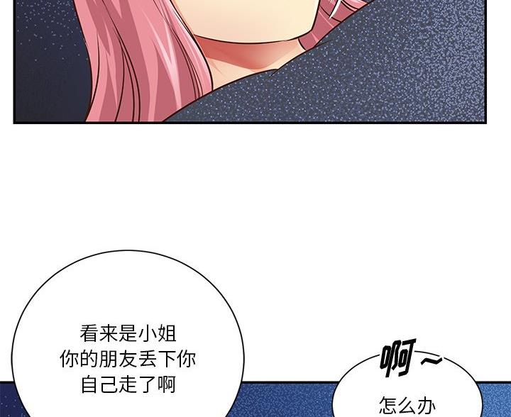 《天真姐妹花》第45话 第34页