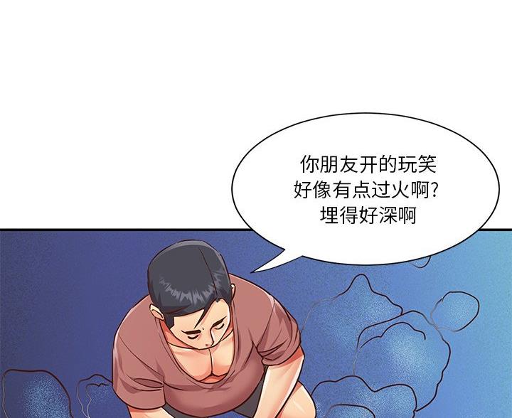 《天真姐妹花》第45话 第43页