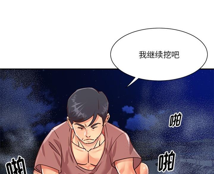 《天真姐妹花》第45话 第45页