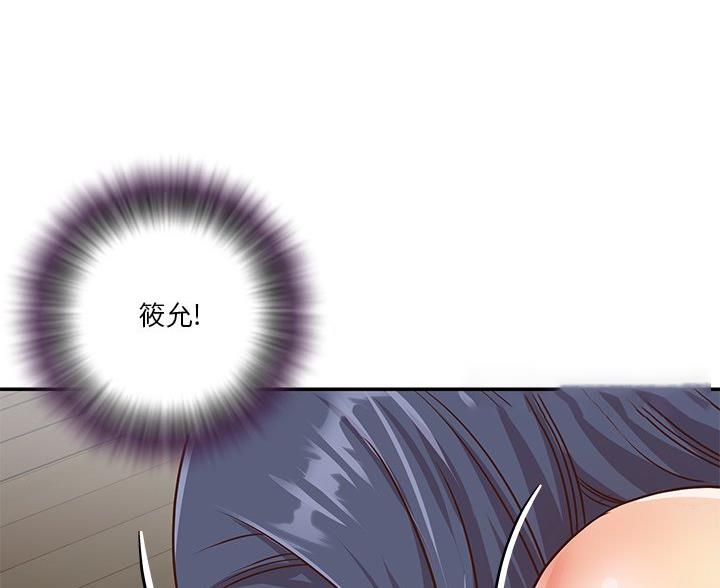 《天真姐妹花》第45话 第4页