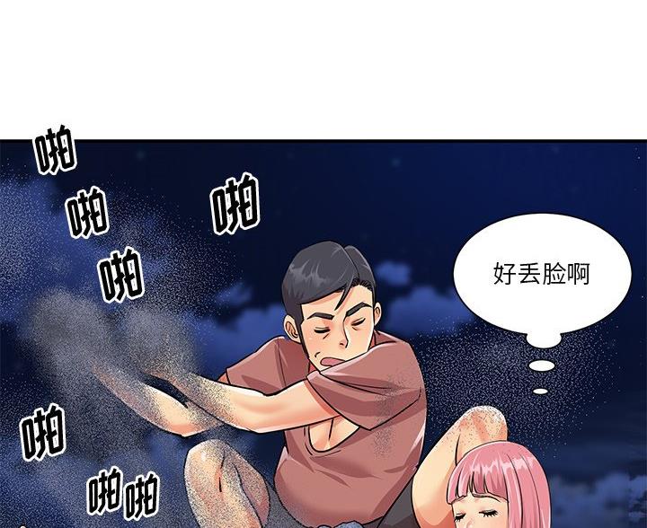 《天真姐妹花》第45话 第50页
