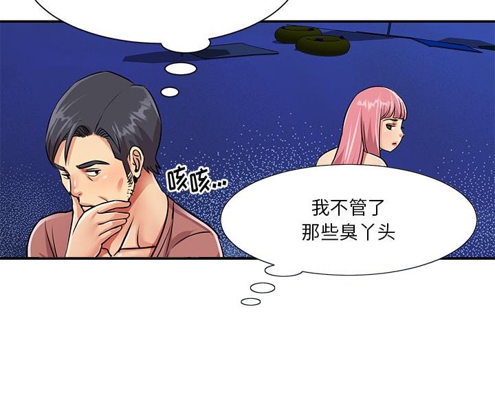 《天真姐妹花》第45话 第54页