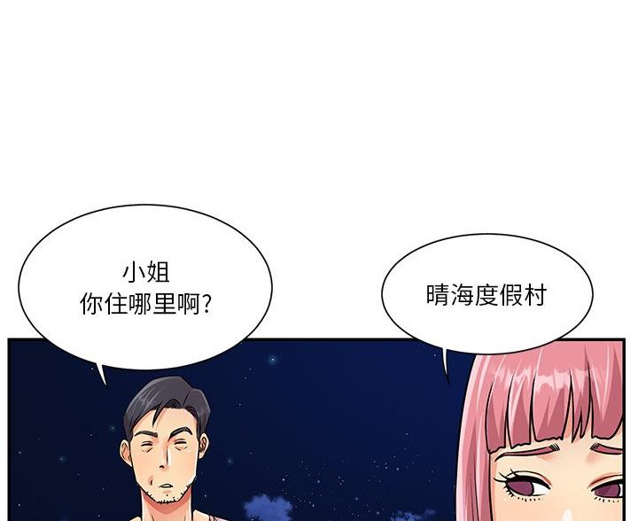 《天真姐妹花》第45话 第55页