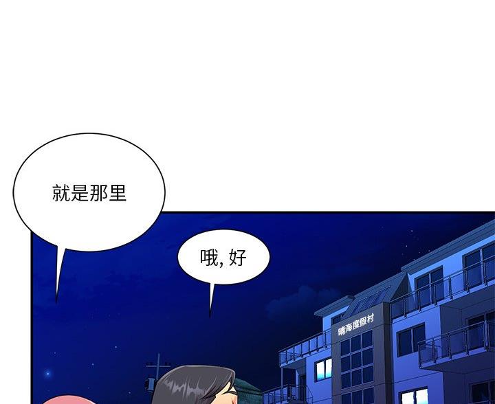 《天真姐妹花》第45话 第62页