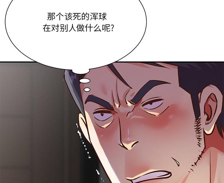 《天真姐妹花》第45话 第6页