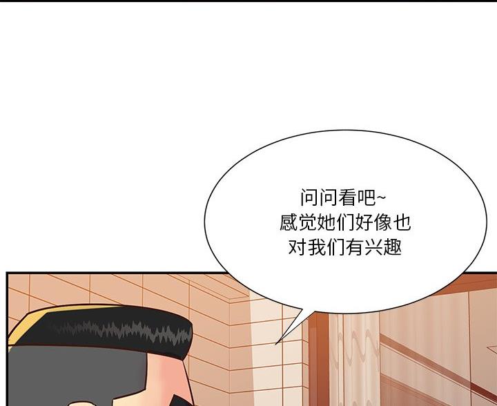 《天真姐妹花》第43话 第15页