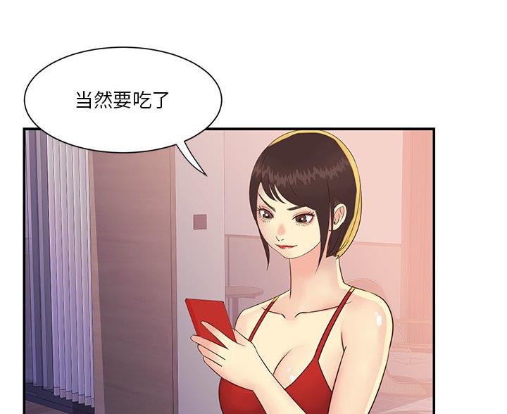 《天真姐妹花》第43话 第22页
