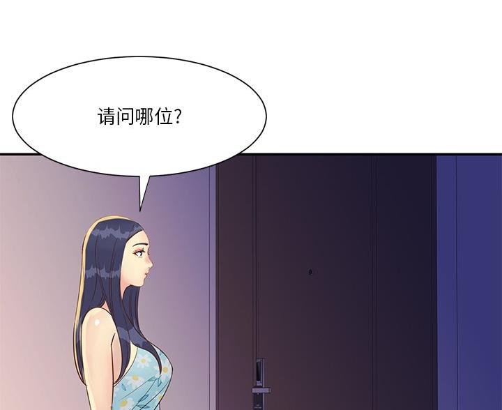 《天真姐妹花》第43话 第29页