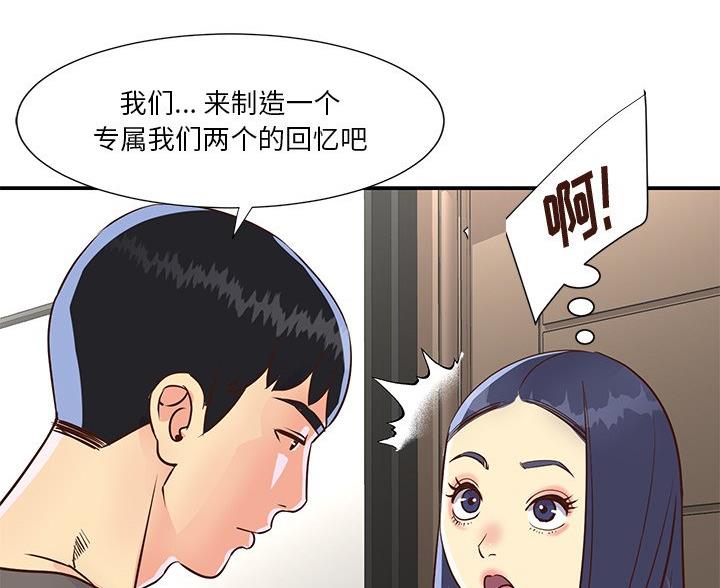 《天真姐妹花》第43话 第68页