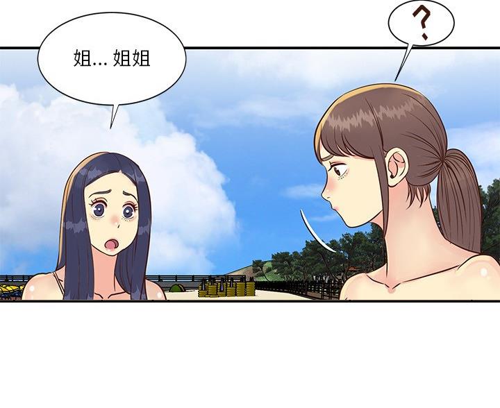 《天真姐妹花》第43话 第6页