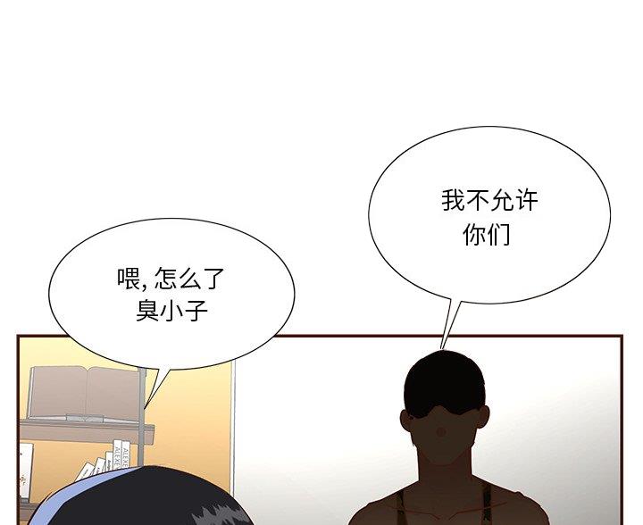 《天真姐妹花》第43话 第75页