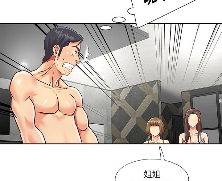 《天真姐妹花》第46话 第11页