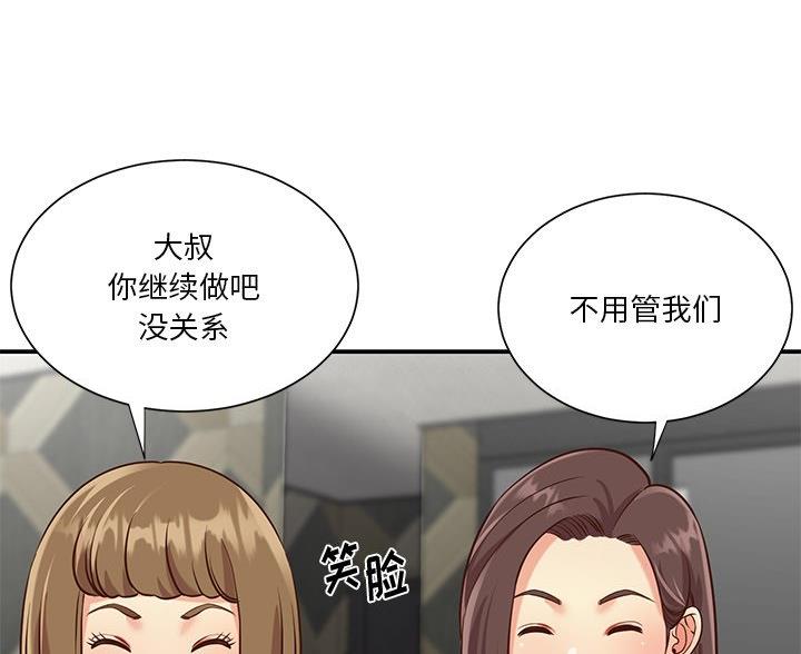 《天真姐妹花》第46话 第14页