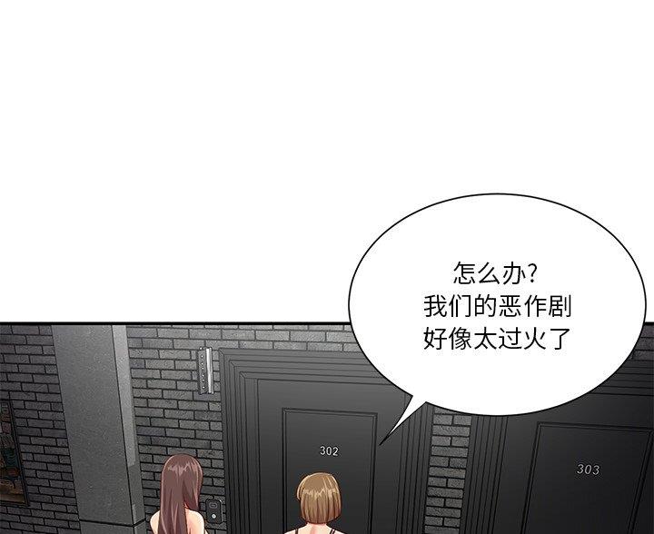 《天真姐妹花》第46话 第1页