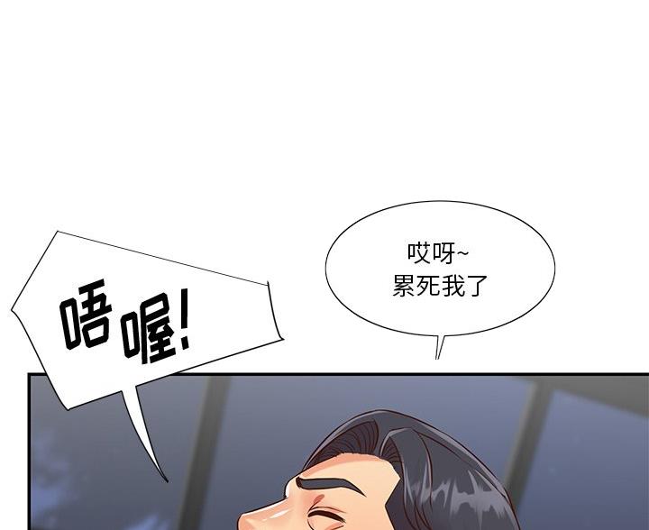 《天真姐妹花》第46话 第20页