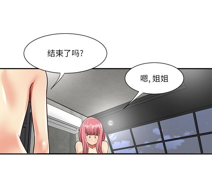 《天真姐妹花》第46话 第22页