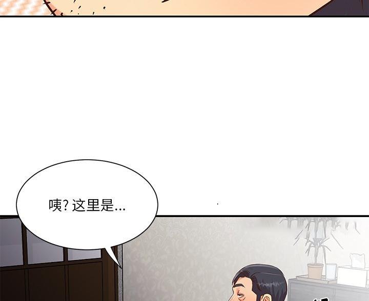 《天真姐妹花》第46话 第29页