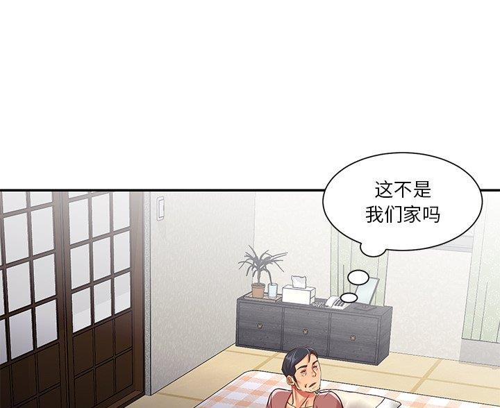 《天真姐妹花》第46话 第31页
