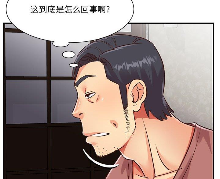 《天真姐妹花》第46话 第33页