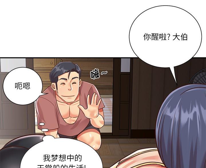 《天真姐妹花》第46话 第38页