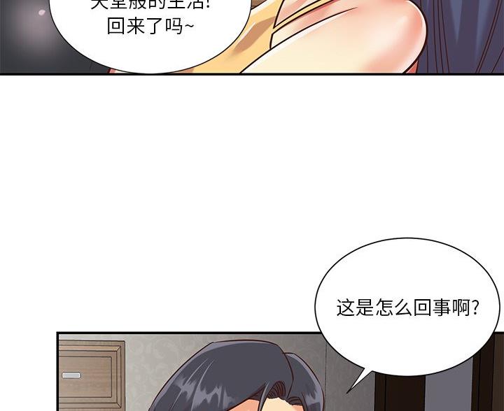 《天真姐妹花》第46话 第39页