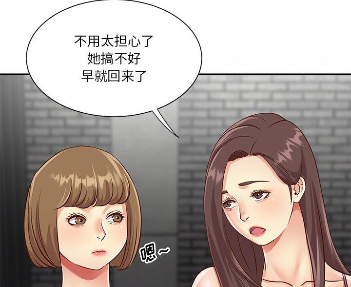 《天真姐妹花》第46话 第3页
