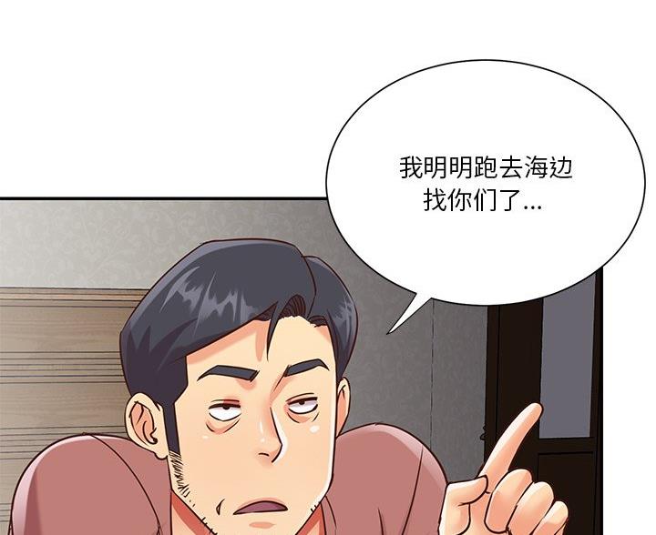 《天真姐妹花》第46话 第41页
