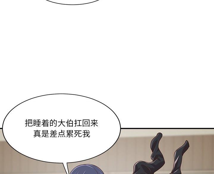 《天真姐妹花》第46话 第44页