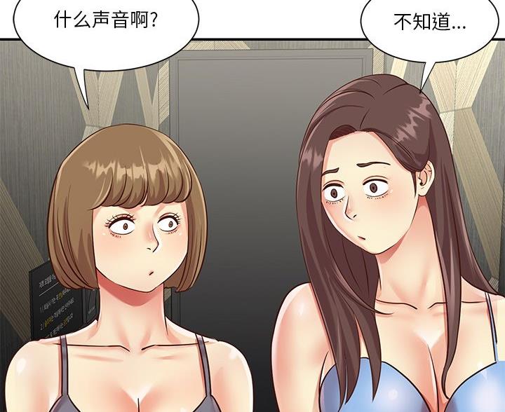 《天真姐妹花》第46话 第8页