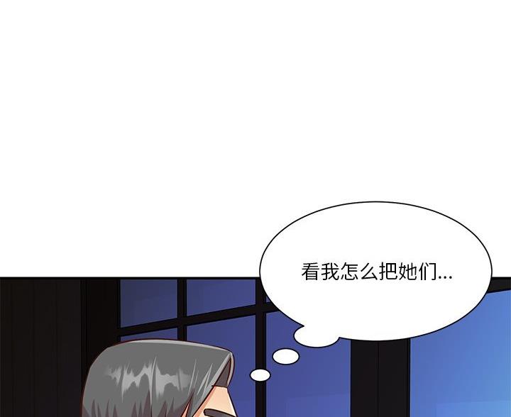 《天真姐妹花》第47话 第100页