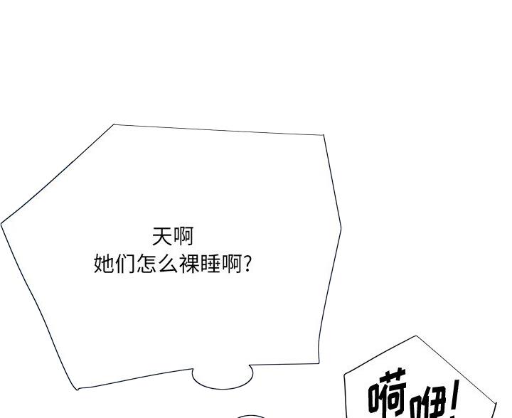 《天真姐妹花》第47话 第103页