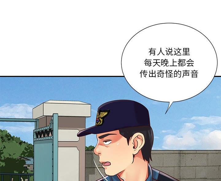 《天真姐妹花》第47话 第10页