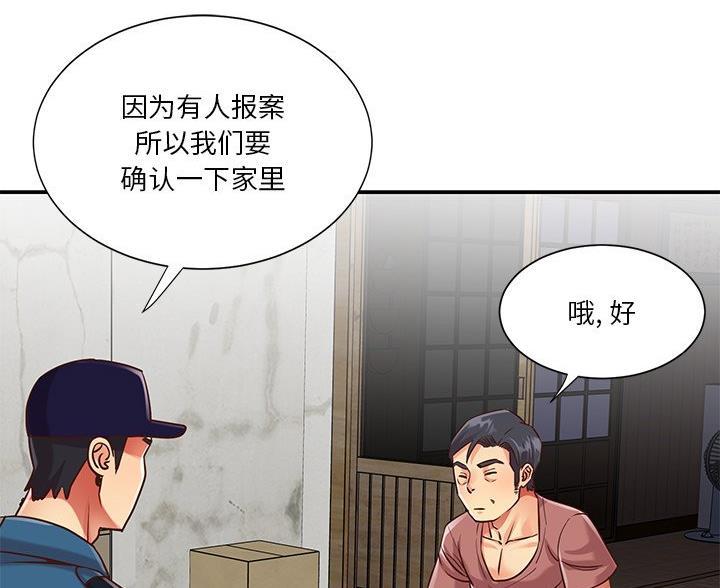 《天真姐妹花》第47话 第15页