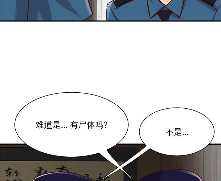 《天真姐妹花》第47话 第35页