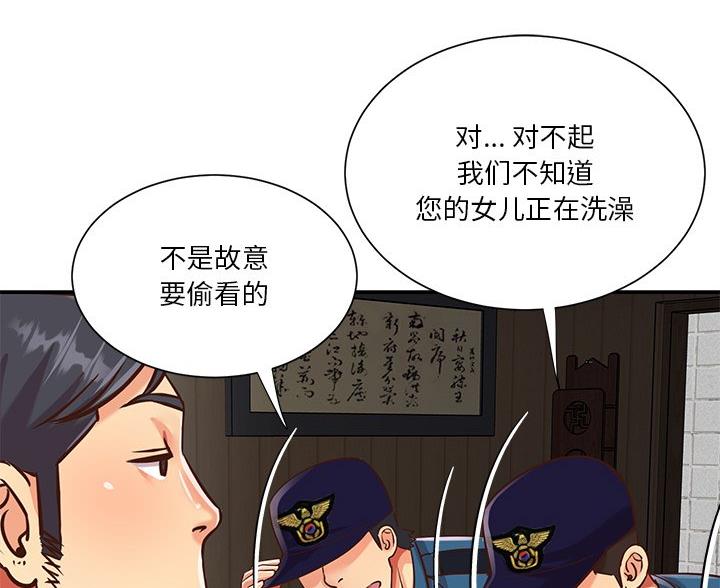 《天真姐妹花》第47话 第46页