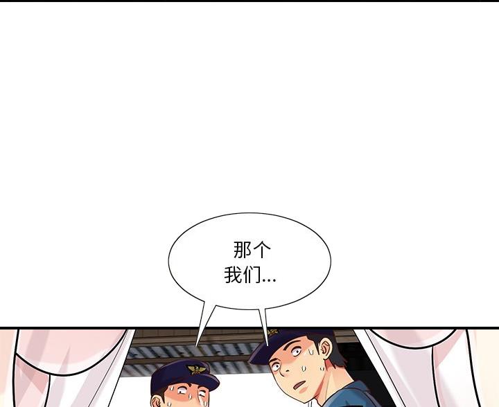 《天真姐妹花》第47话 第53页