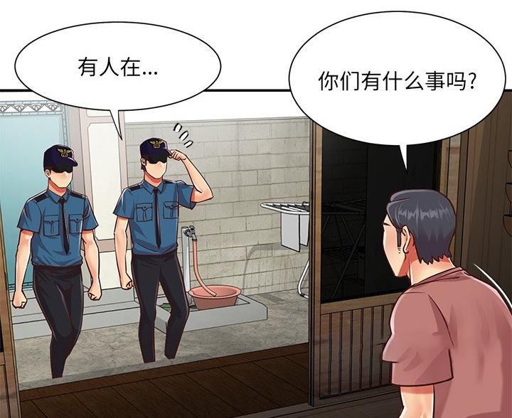 《天真姐妹花》第47话 第5页