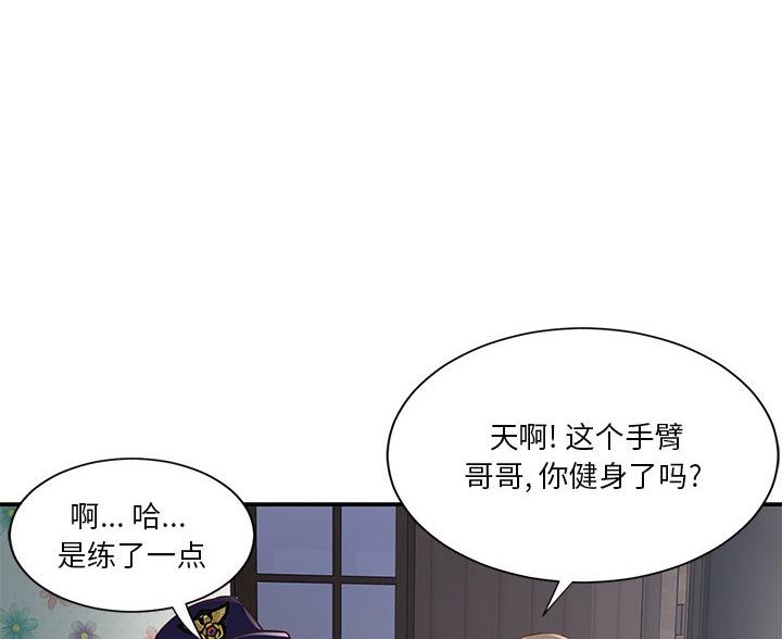 《天真姐妹花》第47话 第61页